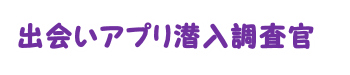 �o��n�}�X�^�[�̃A�v����������